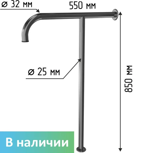 Поручень для раковины напольно-пристенный