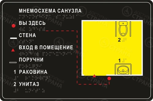 Тактильная мнемосхема помещения / санузла 200х300мм черная, ПОЛИСТИРОЛ 9344 - фото 40875