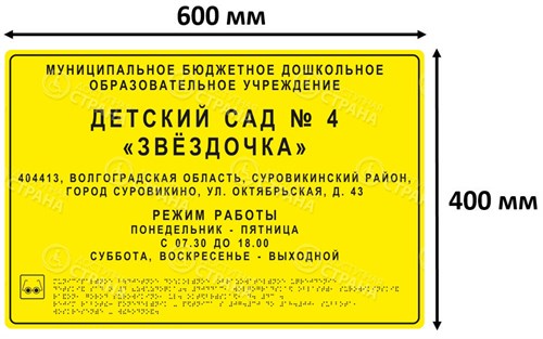Тактильные таблички / вывески с азбукой Брайля 400х600мм, ПОЛИСТИРОЛ 2457 - фото 40876