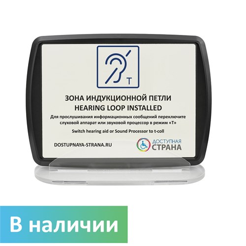 Индукционная система для слабослышащих