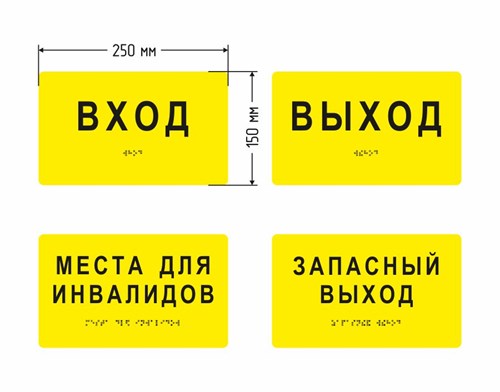 Набор тактильных табличек для автобуса 150х250 мм, ПОЛИСТИРОЛ 2491-1 - фото 41863