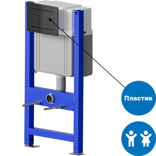 Инсталляция SANTEYA FRAME KIDS для детского подвесного унитаза UNITY KIDS арт. 9402 с кнопкой смыва из пластика под сталь SANTEYA BASE 9393 - фото 42275