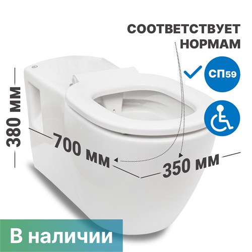 Унитаз подвесной для инвалидов