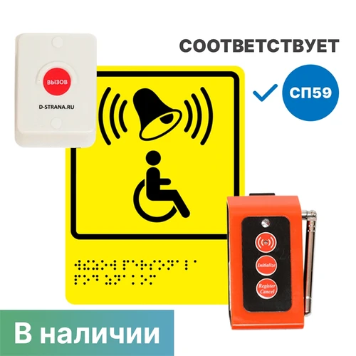 Беспроводная кнопка вызова помощи для инвалидов