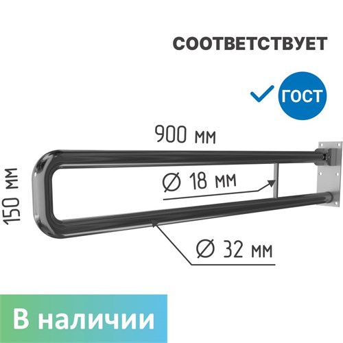 Поручень для туалета настенный откидной с фиксатором без бумагодержателя
