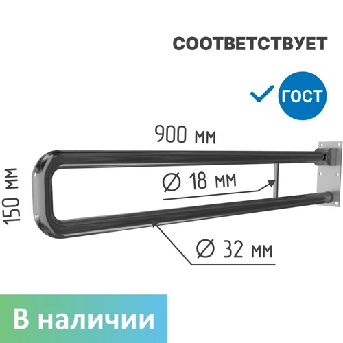 Поручень для туалета настенный откидной с фиксатором без бумагодержателя