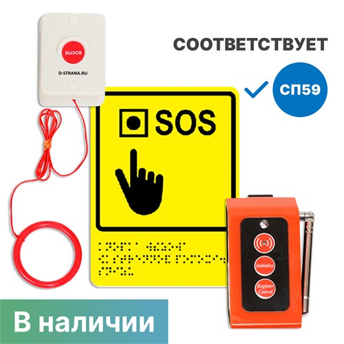Система вызова помощи беспроводная для инвалидов в санузел с кнопкой со шнурком А310ш А310ш - фото 42788