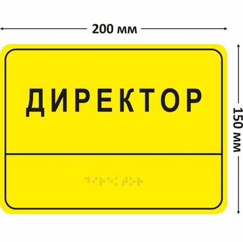 Комплексная табличка для кабинетов 150х200 см