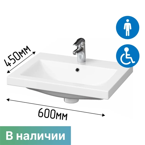 Раковина для инвалидов с размерами