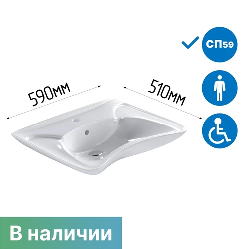 Раковина для инвалидов с размерами