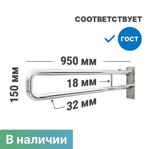 Поручень для туалета настенный откидной без бумагодержателя
