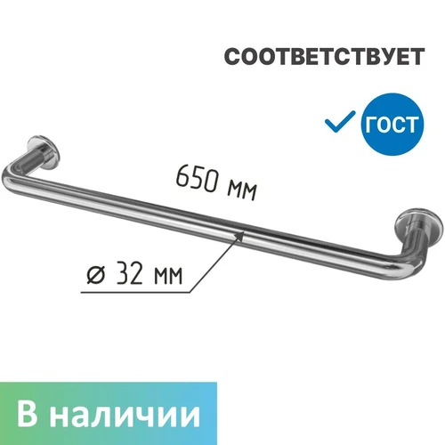 Поручень прямой настенный