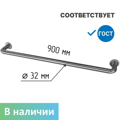 Поручень прямой настенный