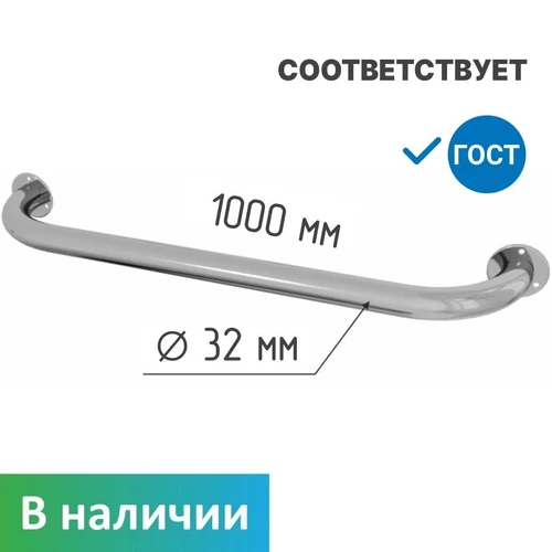 Поручень прямой настенный