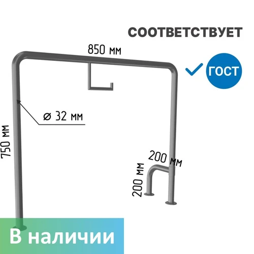 Поручень опорный стационарный П-образный