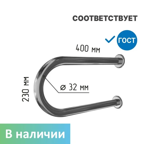 Поручень для раковины двухопорный с размерами