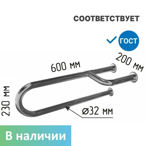 Поручень для раковины трехопорный универсальный