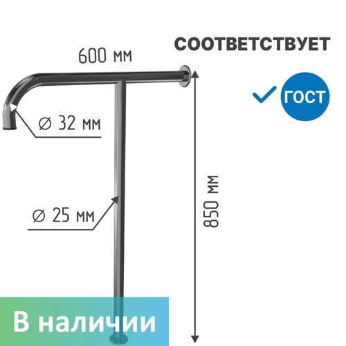 Поручень для раковины напольно-пристенный