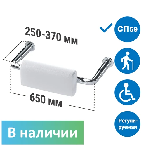 Поручень опора для спины для унитаза для инвалидов регулируемая