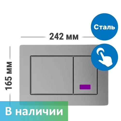 сенсорная кнопка смыва унитаза для инсталляции