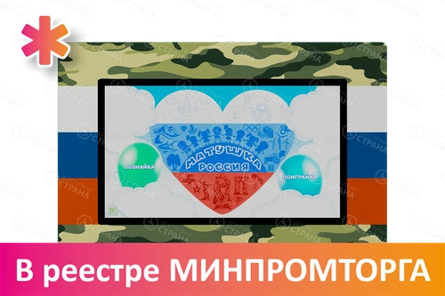 Интерактивный комплекс гражданско-патриотического воспитания «Патриот» АВК8247 - фото 43874