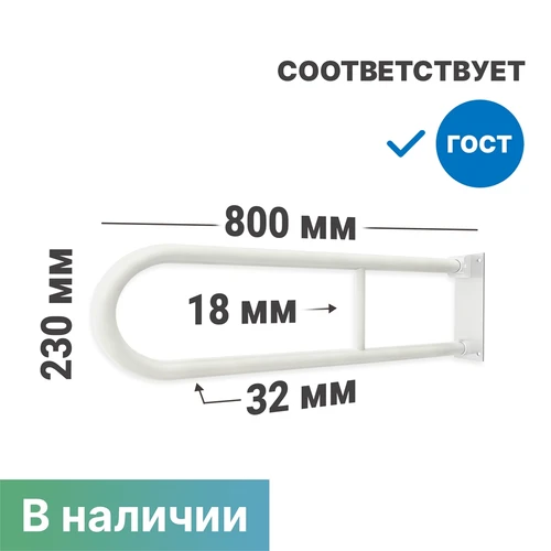 Поручень для душа настенный откидной с фиксатором без бумагодержателя 800х230 мм, белый 9538 - фото 43897