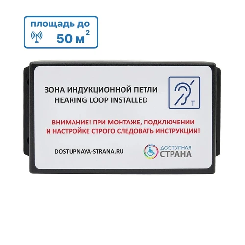 Индукционная система стационарная Dstrana Zone-50 6906 - фото 44343