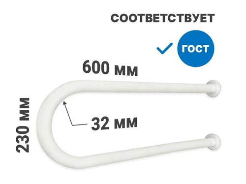 Поручень для раковины двухопорный 600мм Ø 32, для людей с ограниченными возможностями, белый 9670 - фото 44476