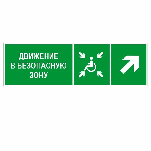 Движение в безопасную зону для инвалидов направо вверх, ПВХ фотолюминесцентный 9366-ф - фото 44793