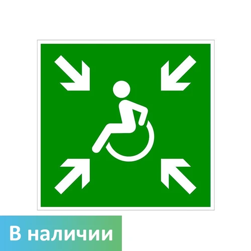 Пункт (место) сбора для инвалидов, ПВХ 6976 - фото 44822