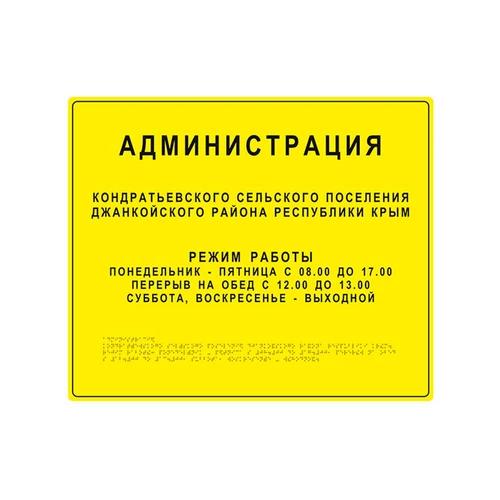 Тактильные таблички и вывески с азбукой Брайля, 300х400 мм, ПОЛИСТИРОЛ 2005-5 - фото 44878