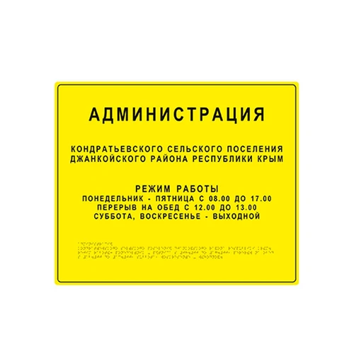 Тактильные таблички и вывески с азбукой Брайля, 500х600 мм, ПОЛИСТИРОЛ 2005-7 - фото 44882