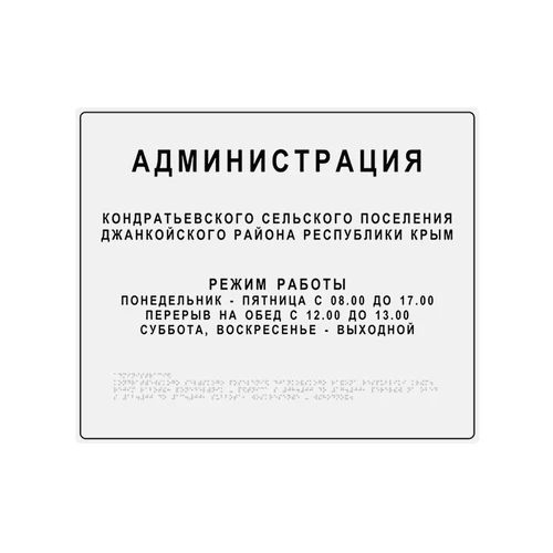 Комплексная тактильная табличка для кабинетов 300х400мм, цветная, ПОЛИСТИРОЛ 21836-10 - фото 44906