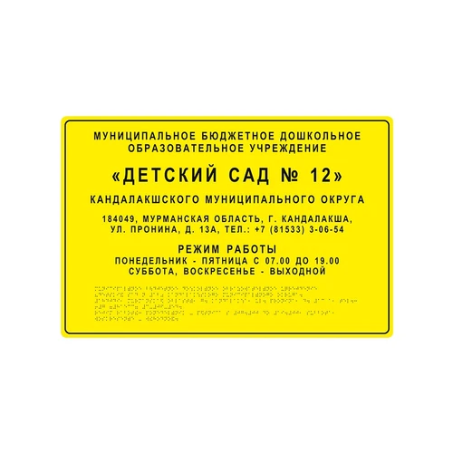 Комплексная тактильная табличка для кабинетов 400х600мм, ПОЛИСТИРОЛ 21836-11 - фото 44908