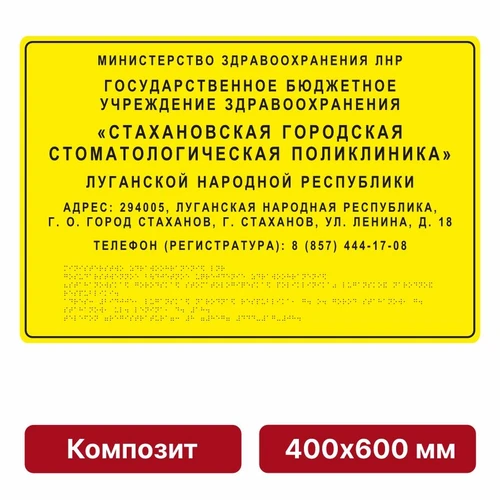 Тактильная вывеска со шрифтом Брайля, 400х600 мм, композит 9865-5 - фото 44990