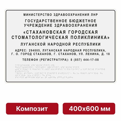 Комплексная тактильная вывеска, 400х600мм, цветная, композит 9875-16 - фото 45000