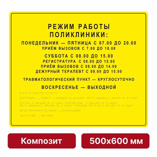 Комплексная тактильная вывеска, 500х600мм, композит 9875-17 - фото 45001
