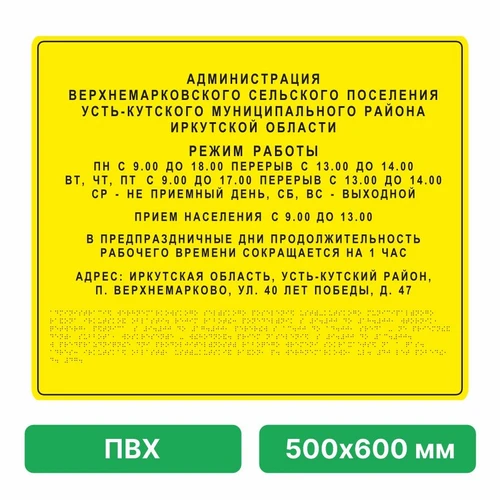 Тактильная вывеска со шрифтом Брайля, 500х600 мм, ПВХ ПВХ-4804 - фото 45009
