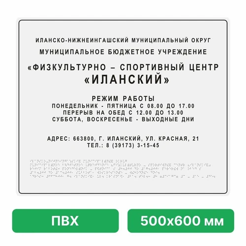 Тактильная вывеска со шрифтом Брайля, 500х600 мм, цветная, ПВХ ПВХ-4805 - фото 45010