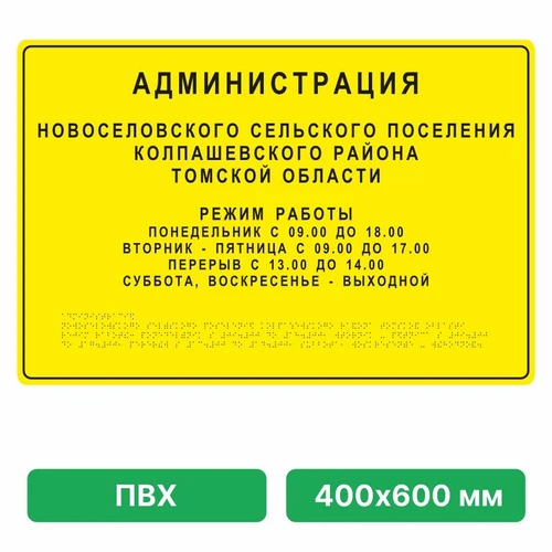 Комплексная тактильная вывеска, 400х600мм, ПВХ ПВХ-4811 - фото 45021