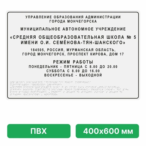 Комплексная тактильная вывеска, 400х600мм, цветная, ПВХ ПВХ-4812 - фото 45023
