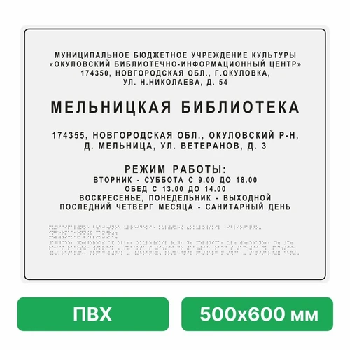 Комплексная тактильная вывеска, 500х600мм, цветная, ПВХ ПВХ-4814 - фото 45025
