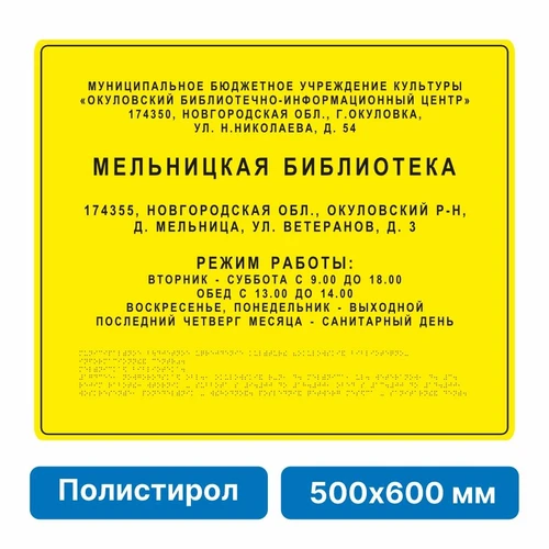 Тактильная вывеска со шрифтом Брайля, 500х600 мм, полистирол 2005-7 - фото 45034