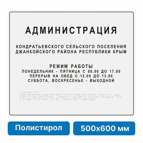 Тактильная вывеска со шрифтом Брайля, 500х600 мм, цветная, полистирол 2005-16 - фото 45035