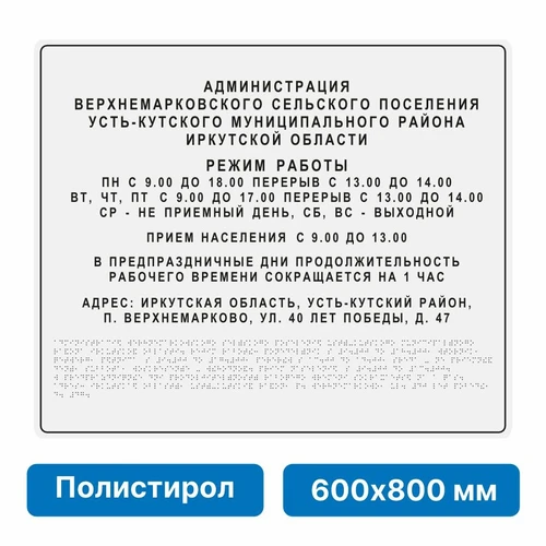 Комплексная тактильная вывеска, 600х800мм, цветная, полистирол 21836-16 - фото 45048