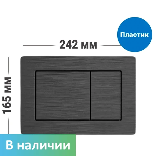 Кнопка смыва для инсталляции пластиковая под сталь SANTEYA BASE 9388 - фото 45122