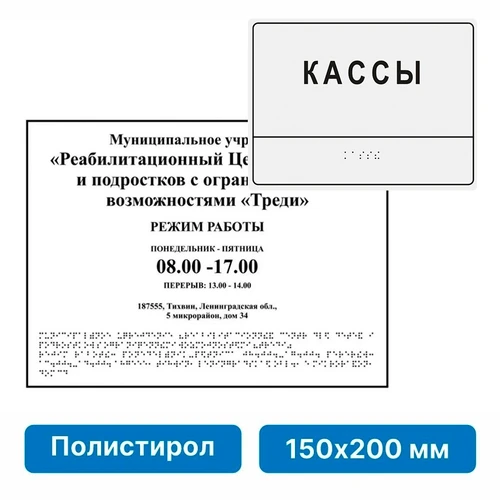 Комплексная тактильная табличка для кабинетов 150х200мм, цветная, ПОЛИСТИРОЛ 21836-2 - фото 45169