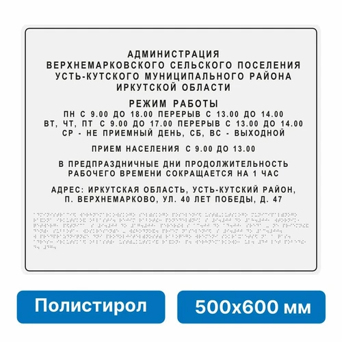 Комплексная тактильная вывеска, 500х600мм, цветная, полистирол 21836-14 - фото 45445