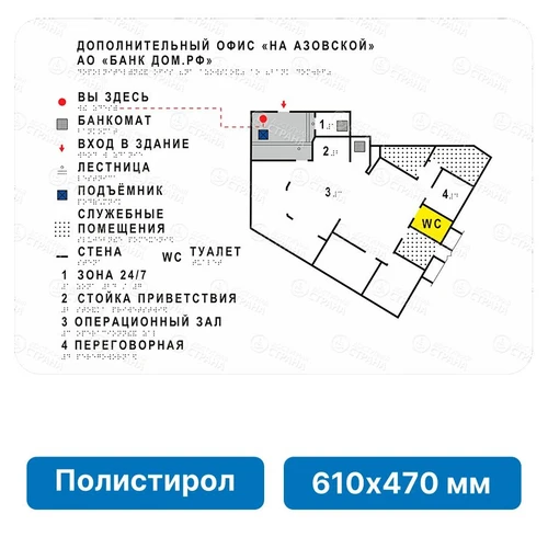 Тактильная мнемосхема стандартная, 610х470 мм, белая, ПОЛИСТИРОЛ, с подложкой из оргстекла и наклонным креплением 2054-4 - фото 46219