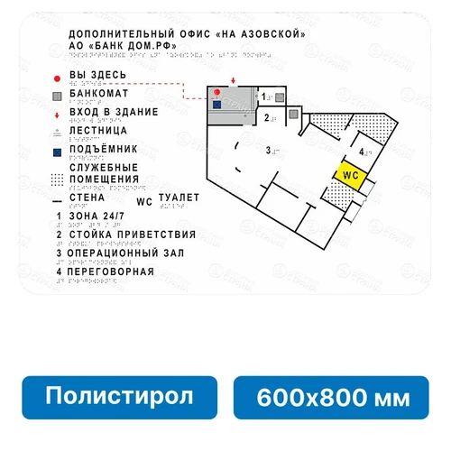 Тактильная мнемосхема, 600х800 мм, белая, ПОЛИСТИРОЛ 27199-2 - фото 46221